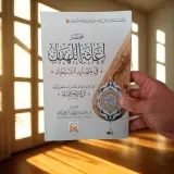 📚  باقة مختصرات كتب الإمام ابن القيم رحمه الله – 6 كتب قيّمة في مجموعة واحدة