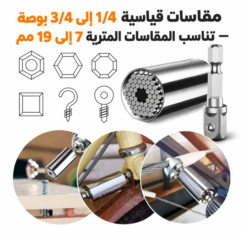 مفتاح  عالمي متعدد الوظائف 7-19 مللي