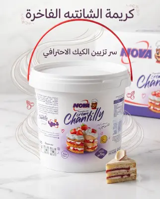 كريمة شانتيه نوفا (Nova) 1كع
