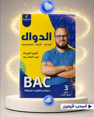 باقة الاستاذ عبد الباسط