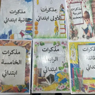مذكرات الاستاذ الإبتدائي
