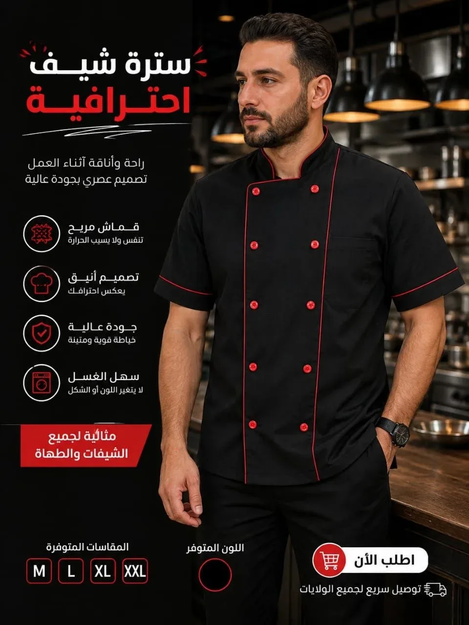 سترات شيف بجودة عالية