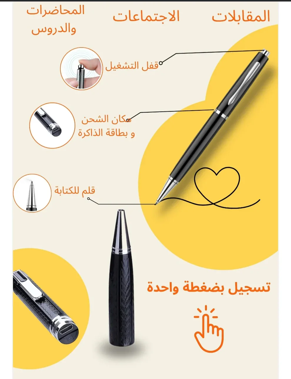 قلم التسجيل الاحترافي🔥