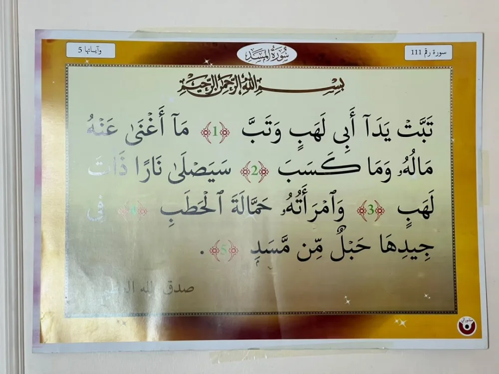 معلقات السور القرآنية