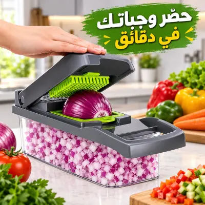 قطاعة الخضار متعددة الوظائف