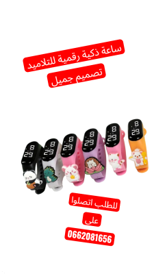 ساعة رقمية