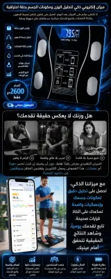 ميزان ذكي لتحليل الجسم مع اتصال بالهاتف