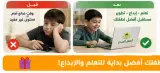 فلاش ديسك الطفل المبدع — كنز تعليمي متكامل لطفلك 🌟