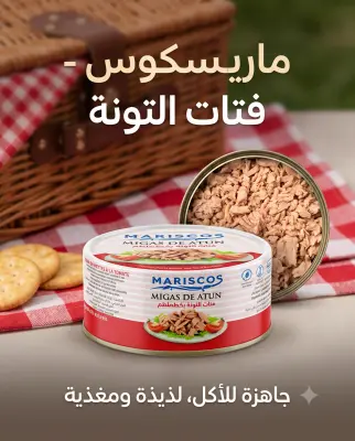 فتات التونة بالطماطم 160غ-MARISCOS-