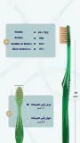 فرشاة المسواك كلاسكية