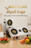 موقد غاز "سيمبا"