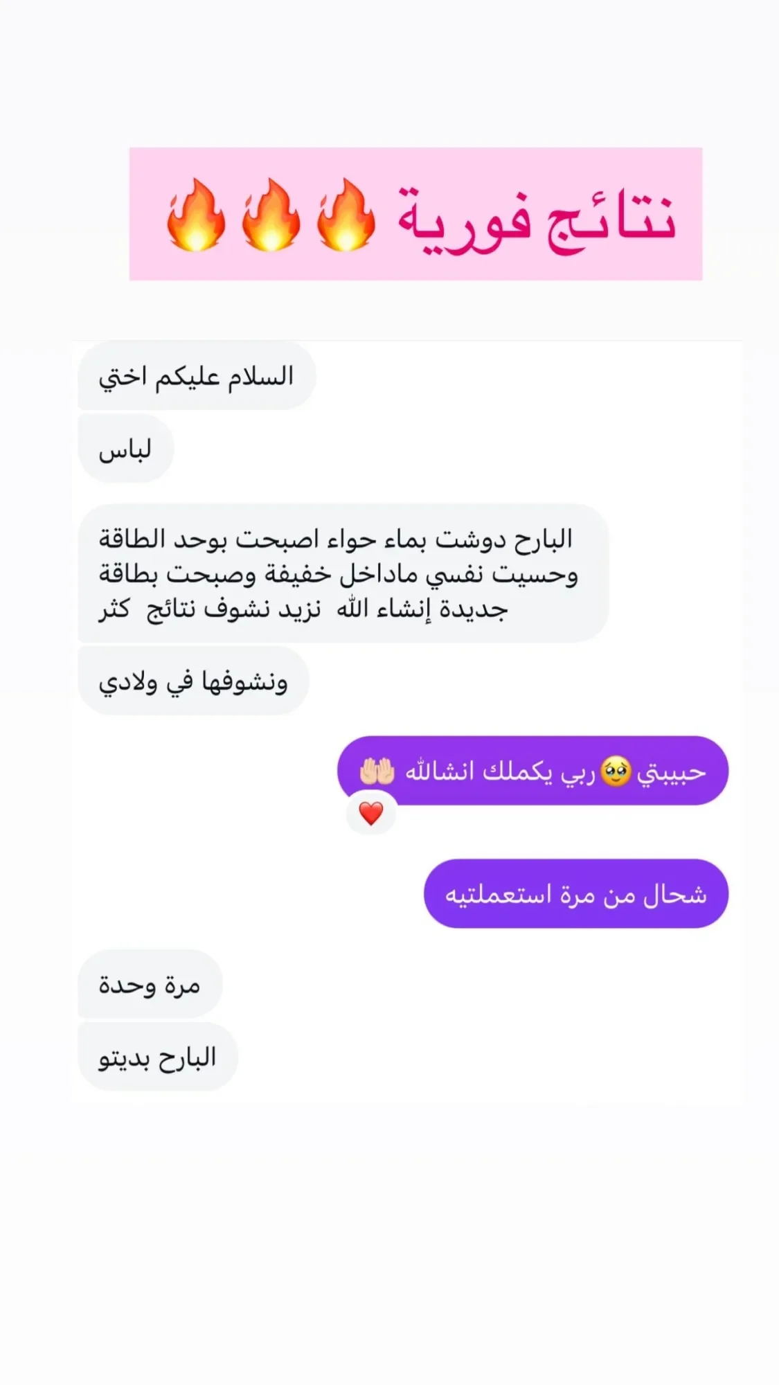 بخاخ السعادة وبغوم التحصين وماء حواء المعجزة