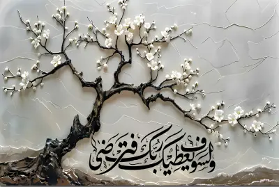 شحرة