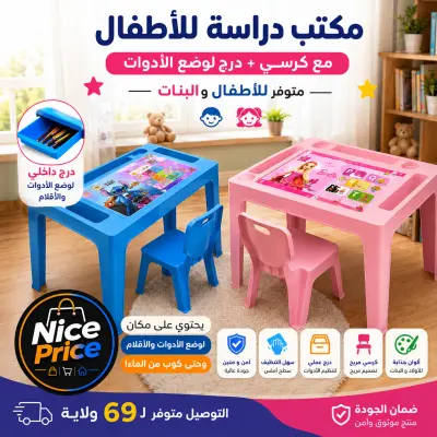 مكتب أطفال بمناسبة الدخول المدرسي 📚✨