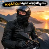 طقم شتوي متكامل كاغول إيلاستيكي اسود + قفازات حرارية مبطنة ومقاومة للماء بتقتية البصمة و بعاكسات إضاءة