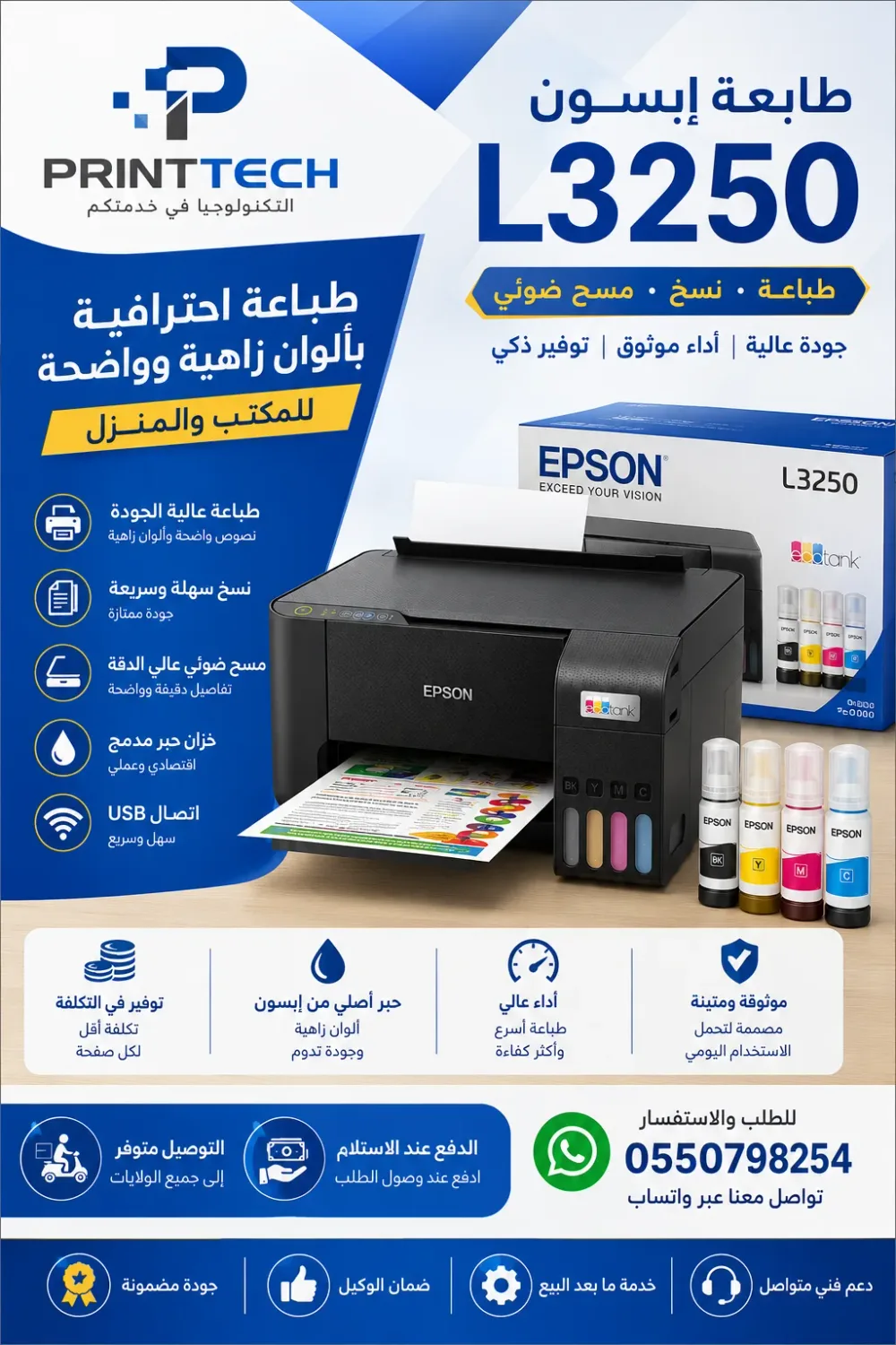 طابعة imprimante epson L3250