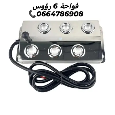 فواحة 6 رؤوس