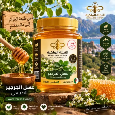 عسل الجرجير الطبيعي 500غ