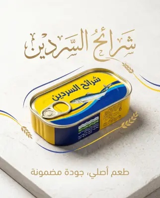 سردين بالزيت النباتي 125غ