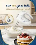 سوناشي خلاط يدوي SMX-156
