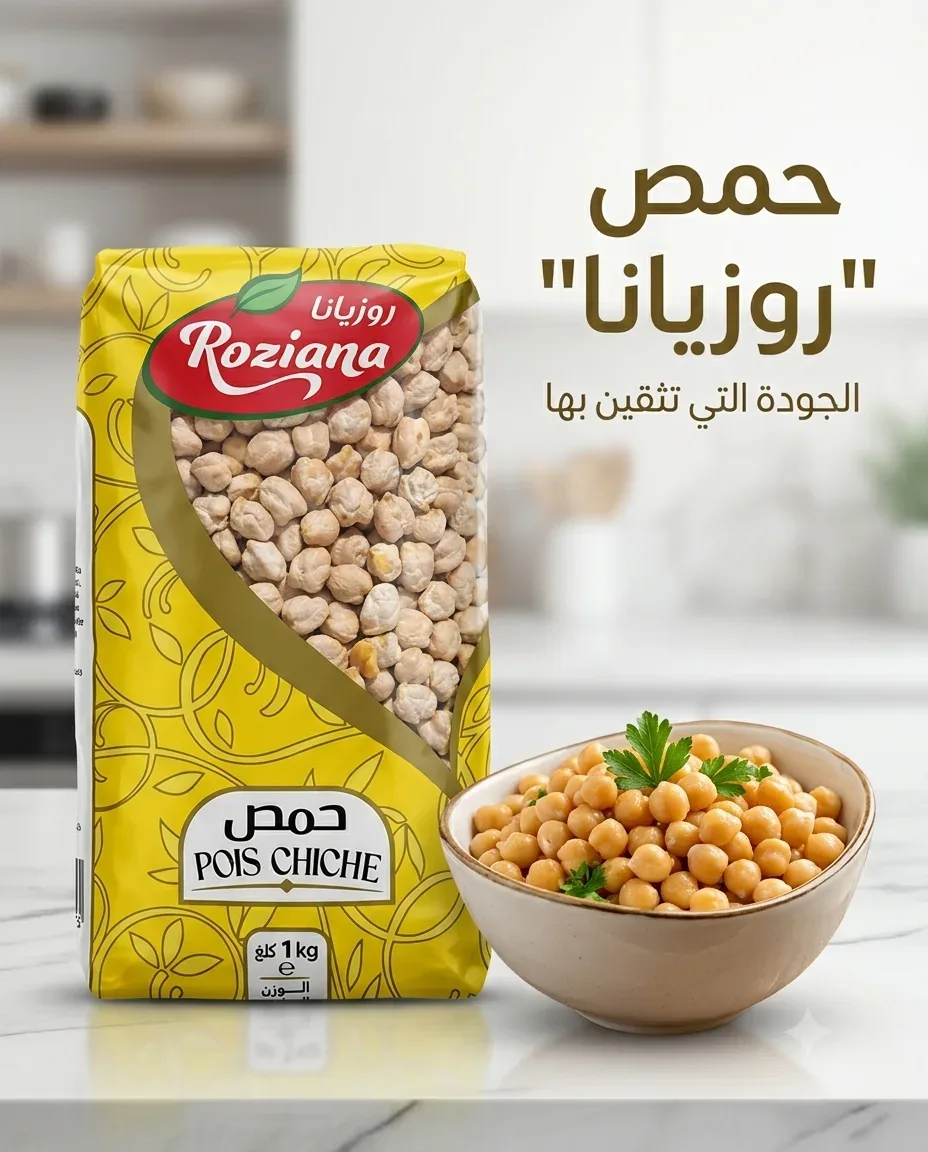 روزيانا حمص 1كغ