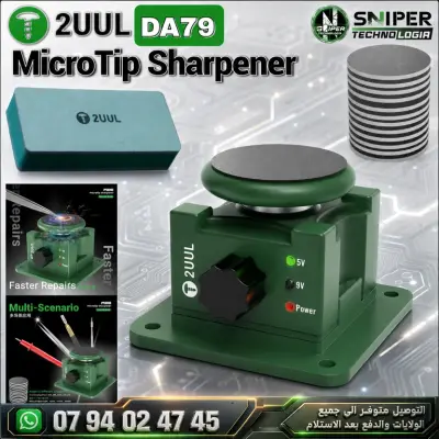2UUL DA79 MicroTip Sharpener — مسنّ رؤوس المكواة