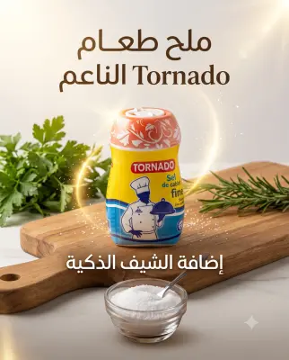 ملح المائدة 230غ -تورنادو-
