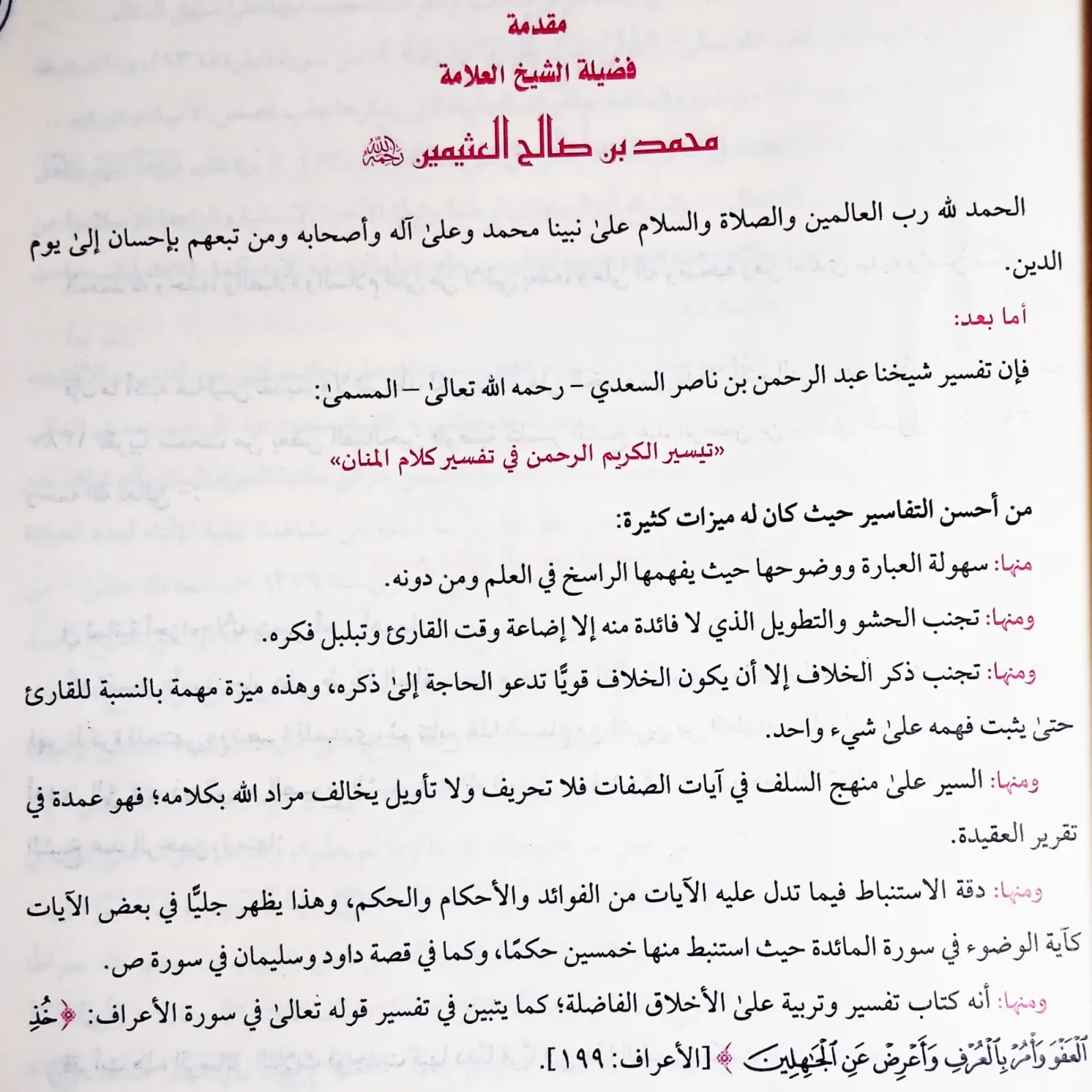 📚 تفسير السعدي – من أفضل التفاسير المختصرة وأغزرها فائدة مجلد كبير بسعر ممتاز