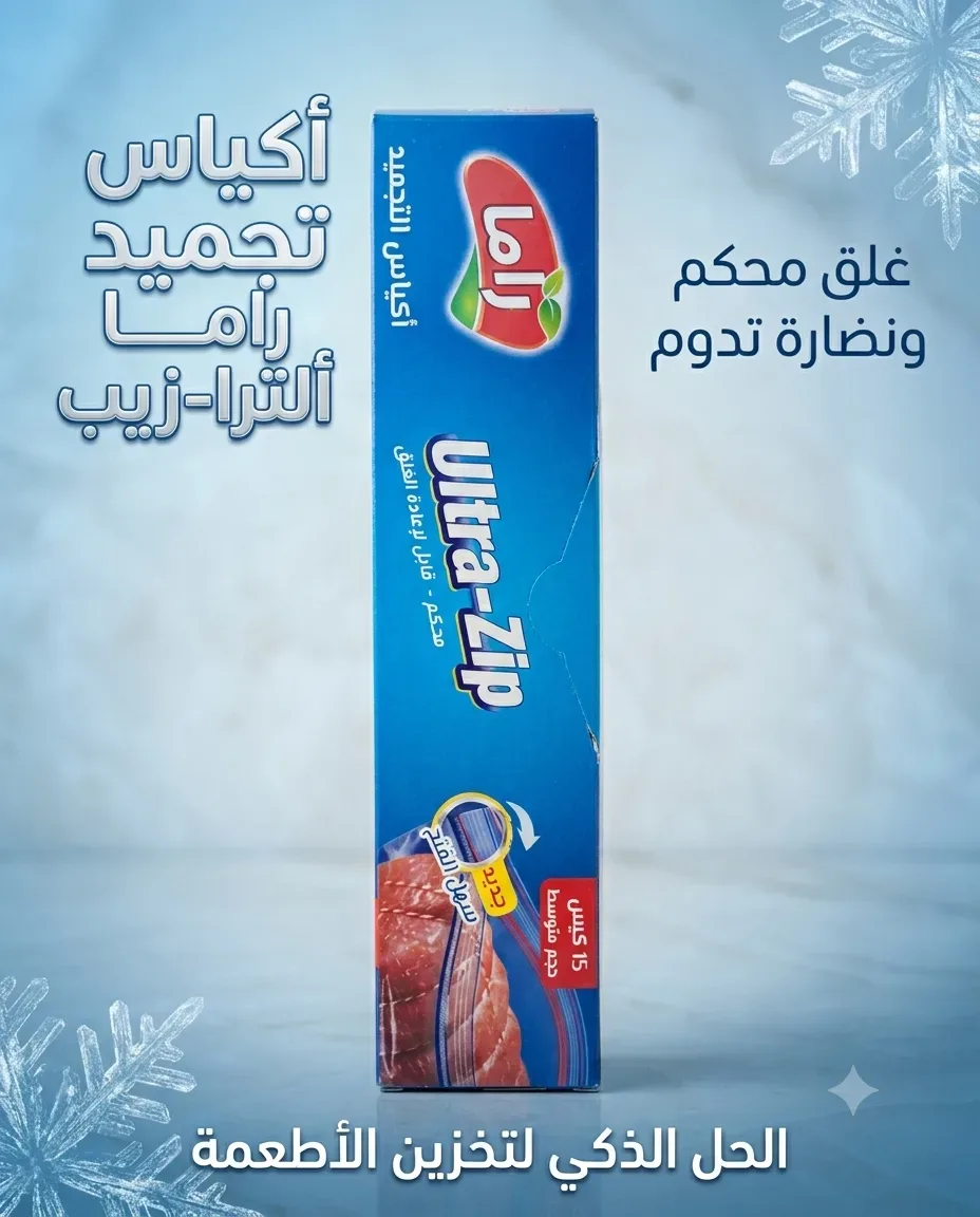 Rama أكياس تجميد 15
