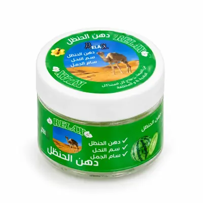 كريم دهن الحنظل 3 في 1 المطور (سنام الجمل وسم النحل) – علاج طبيعي وفعال للبواسير وآلام العضلات