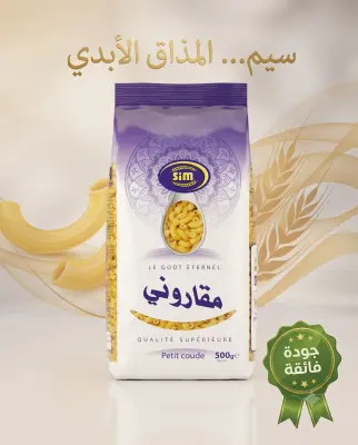 عجاين سيم -مقاروني -500غ petit coude