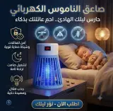 صاعق الناموس الكهربائي الذكي