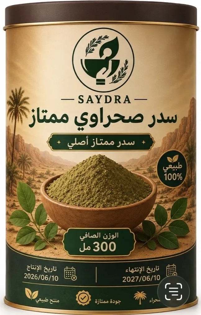 سدر مطحون طبيعي