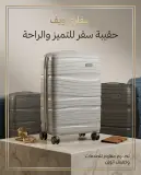 حقيبة سفاري للسفر (حجم صغير )