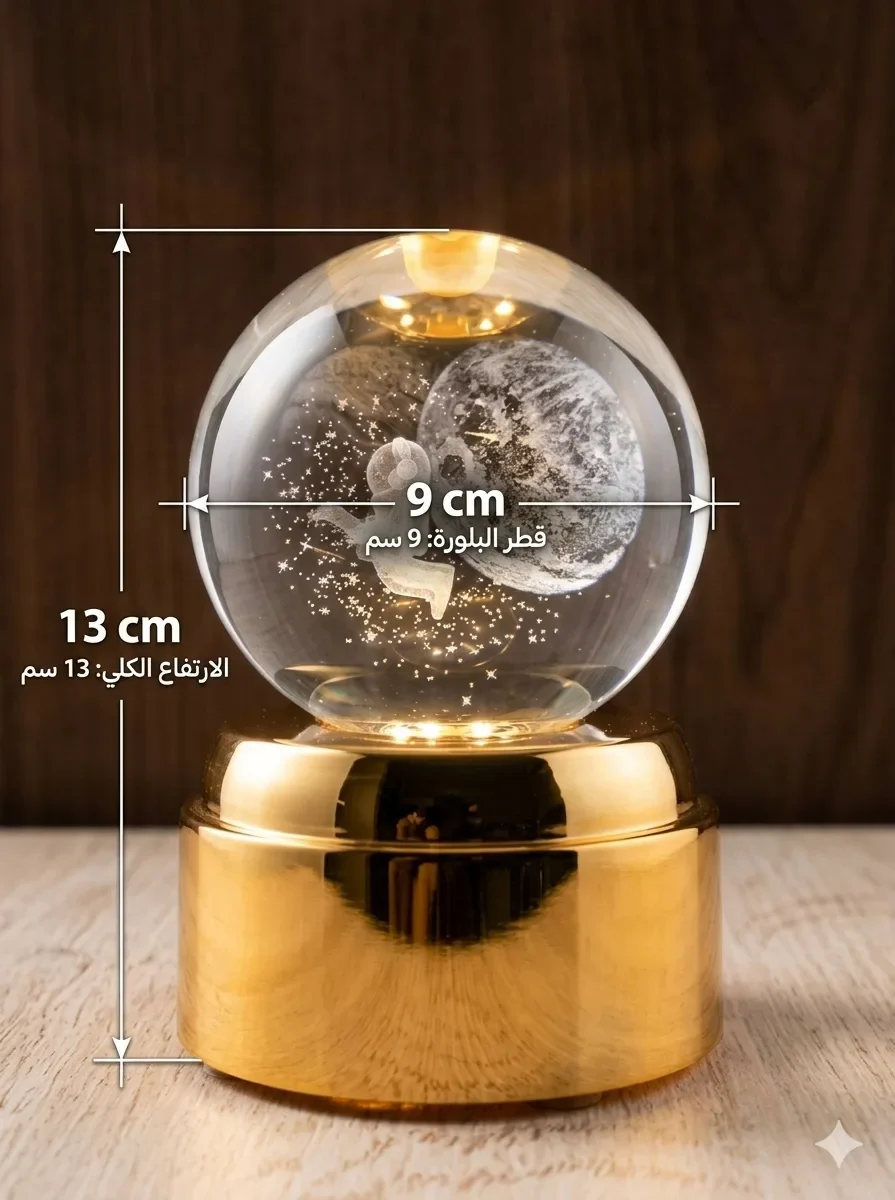 Veilleuse boule de cristal 🔮 3D " 9cm "
