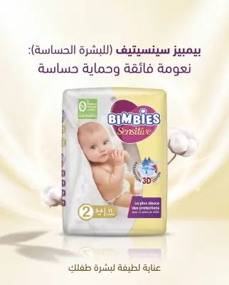 حفاضات بيمبيز سينسيتيف (حجم 2)