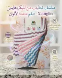 مناشف تنظيف صغيرة 3 قطع