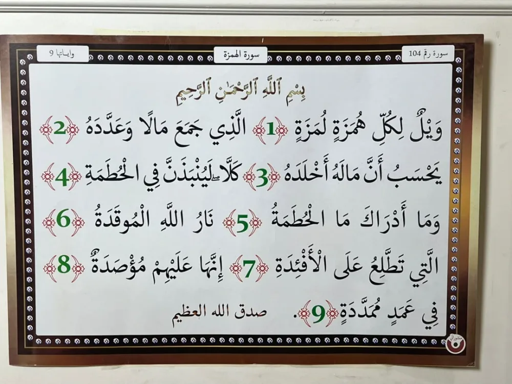 معلقات السور القرآنية