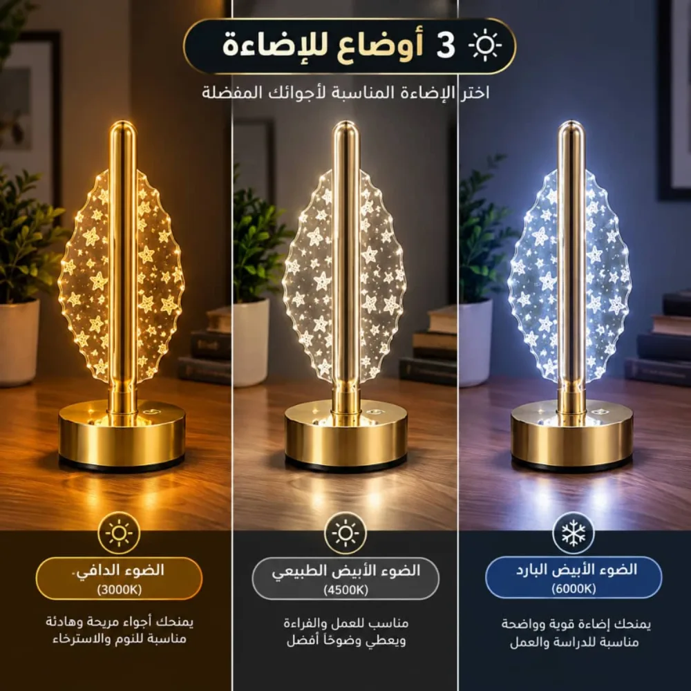 مصباح التدفّق السحري LED – تصميم فاخر وعصري