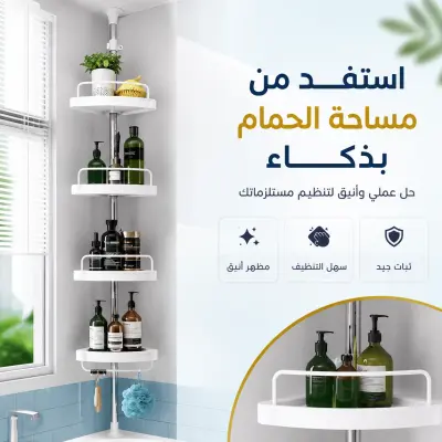 منظم زاوية تلسكوبي للحمام بـ 4 رفوف