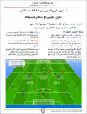 كتاب مدرسة أرسنال في بناء اللعب - تحليل الأفكار التكتيكية و حصص تدريبية لتطبيقها -