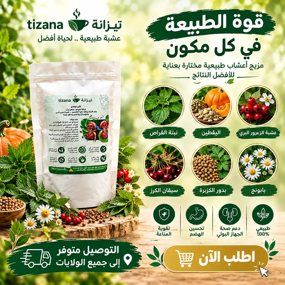 أعشاب المسالك البولية والكلى – خلطة طبيعية لدعم الجهاز البولي