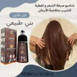 شامبو الأرجان للشيب (بني غامق)
