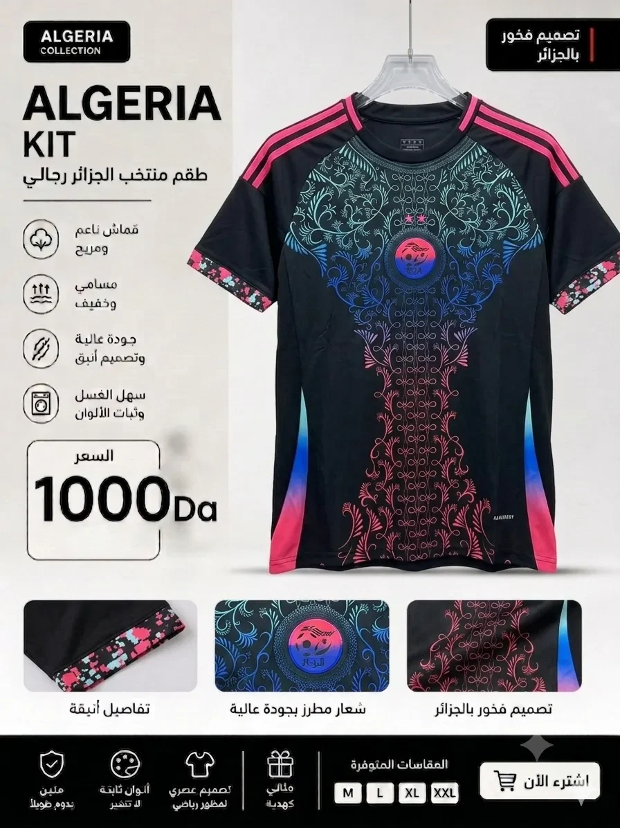 قميص المنتخب الوطني 2