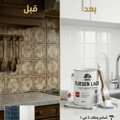 طلاء سيراميك Peinture faience 🇩🇪 2.7L
