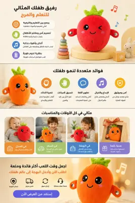 لعبة الفراولة الموسيقية الذكية للأطفال