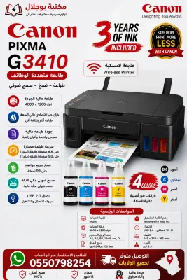 imprimante canon Pixma g3410