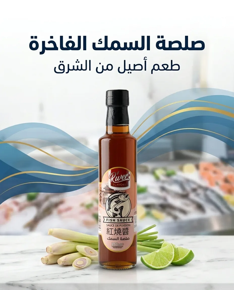 صلصة السمك 250 مل