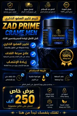 كريم تكبير القضيب