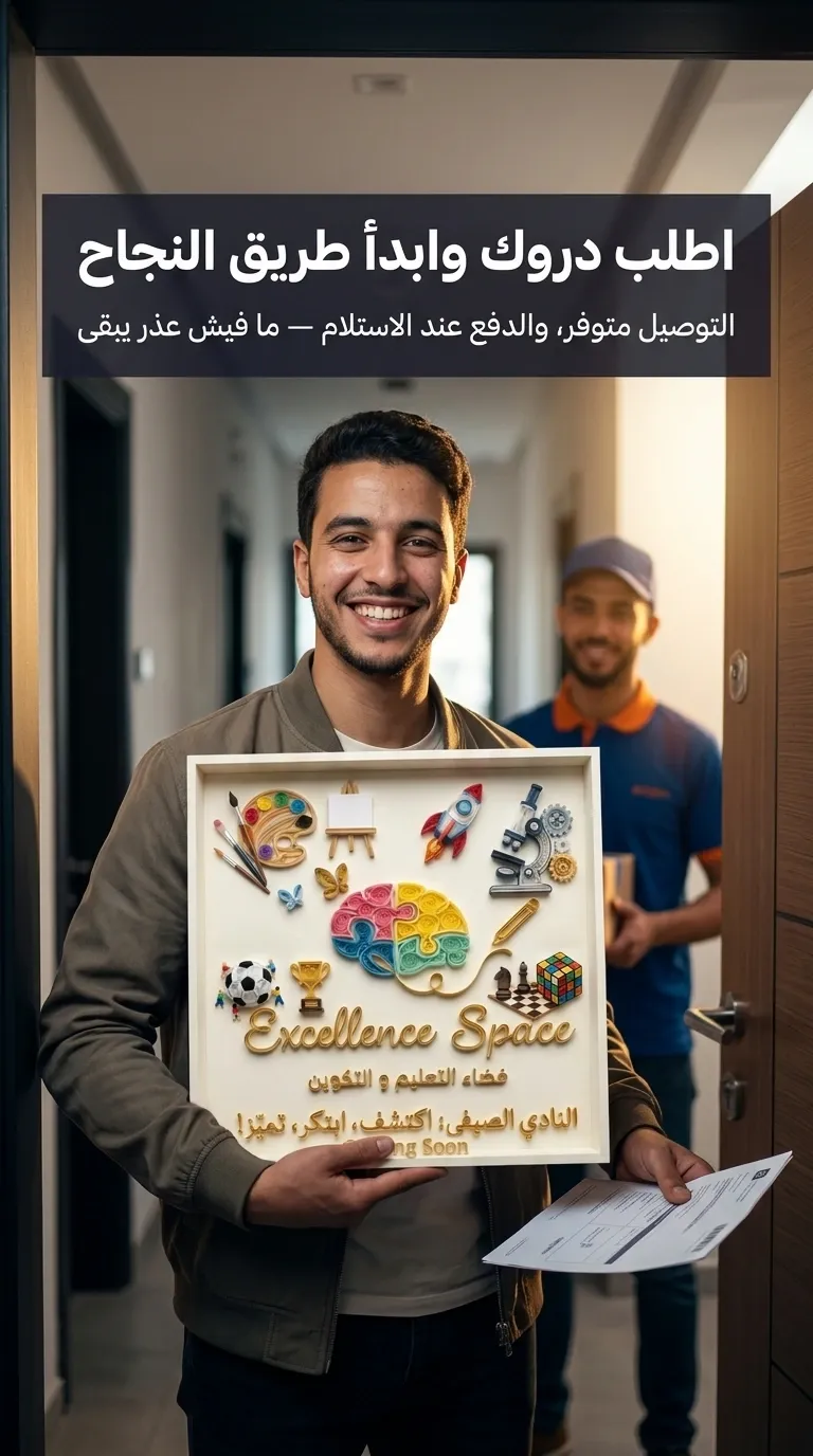اطلب دروك وابدأ طريق النجاح